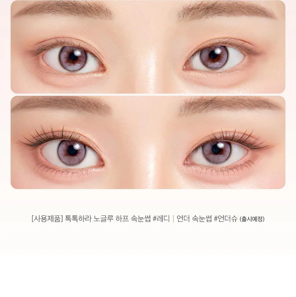 [NEW/눈매확장] 코링코 톡톡하라 노글루 하프 속눈썹 3종 중 택1 상세페이지 32